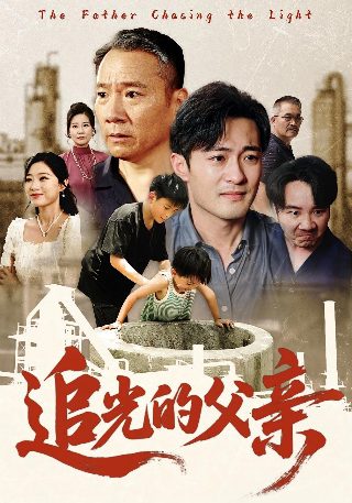 《腊月正月》电影演员表介绍大全图片