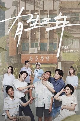 跃动青春剧情介绍大结局是什么