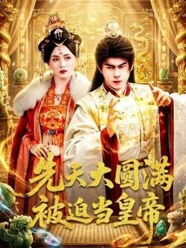 老大第二季在线播放全集