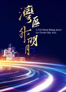 《我爱男保姆》韩阳结局如何呢视频在线观看