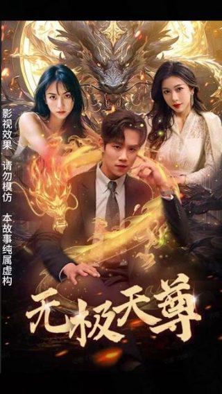 道士下山在线观看全集