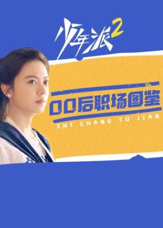 新蔷薇少女男主名字