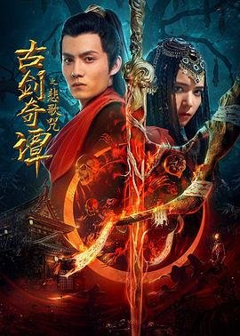 电影《危险职位》演员表介绍图片大全