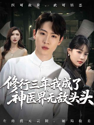 走火入魔电影在线播放