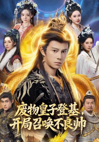 八仙全传之八仙过海粤语在线观看
