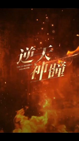 《东北警察故事3》将上映吗