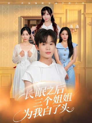 《开心鬼救开心鬼》的剧情简介是什么样的