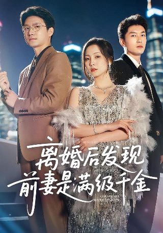 《爱你情深蚀骨》内容概括50字怎么写的