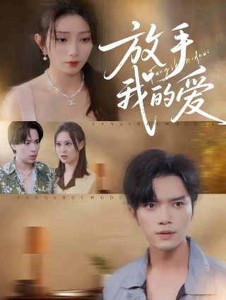 苦菜花第二集