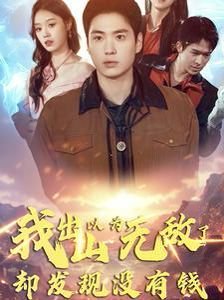电视剧阻击蝴蝶免费观看全集
