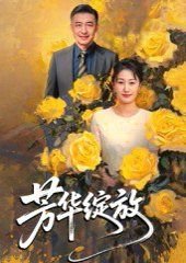 《血疑》第18集免费观看