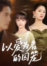 使徒行者4粤语在线看免费