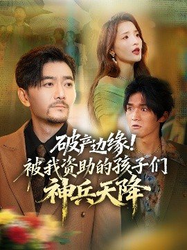 怪力甜心惹不起免费观看第二季