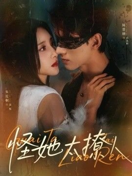 女世子免费观看电视剧完整版