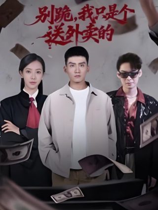 《僵尸》未删减版在线观看