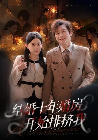 夜郎传说之面具判官在线观看高清版
