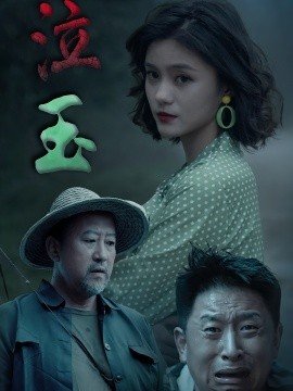 电影《西洋镜》演员表名单大全