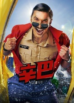 哎呦喂是医王吧13集在线观看