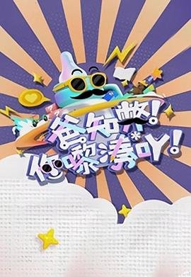 凹凸学园第二季第7集
