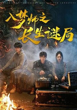 深海诡事1-40集全免费播放