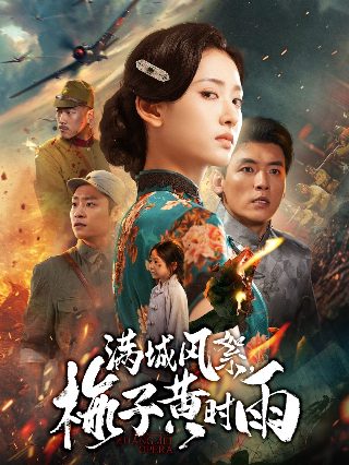 全能修仙奶爸第二季全集免费短剧