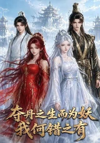 御天神帝 电视连续剧免费观看