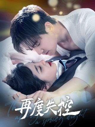 美国失控玩家主演名单照片图片大全