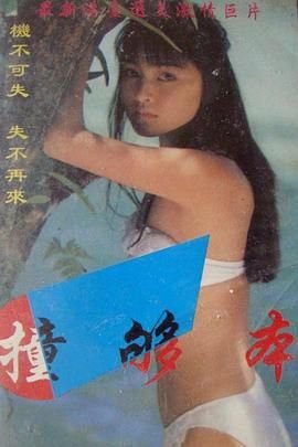 第四张画电影完整版多久