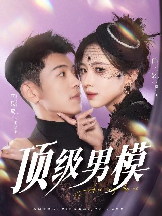 亲爱的活祖宗第三集在线观看视频