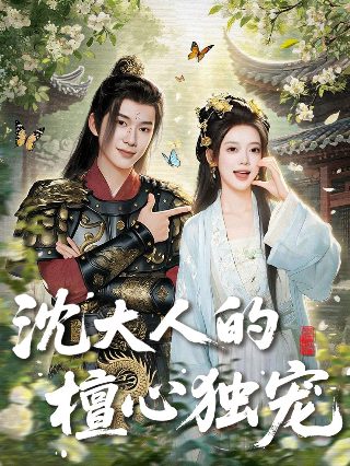沙漠之眼国语版百度云资源