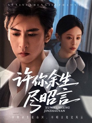 虞书欣电视剧视频