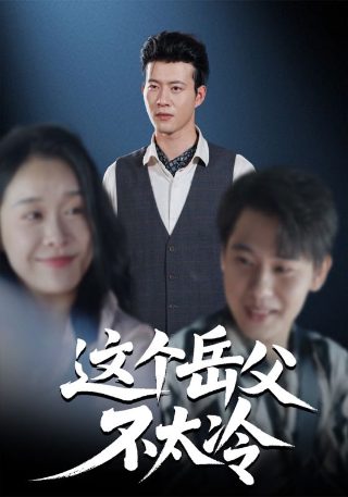 《幸福花园》全集免费观看高清下载