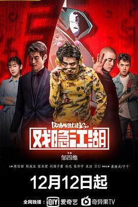 疯味英雄第一季百度网盘