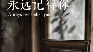 缘分的天空第一季第一集免费观看