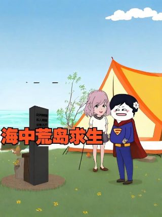 因为太怕痛第二季正片