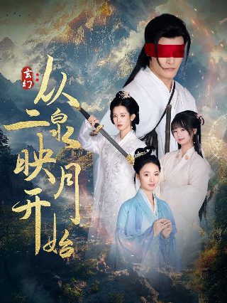 11度青春之江湖再见立意