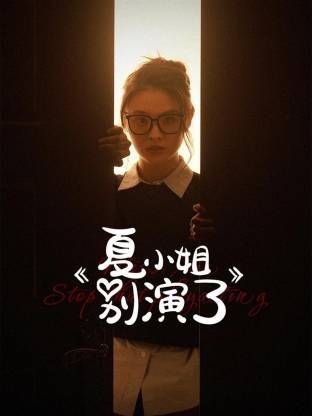 孤男寡女 电视剧第3集在线观看全集