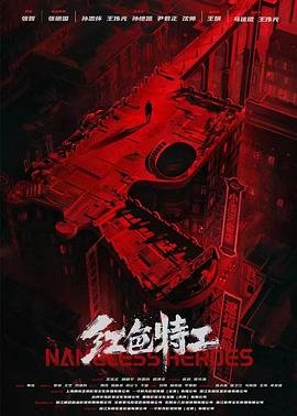 电影《小鸟们》演员表名单介绍视频播放