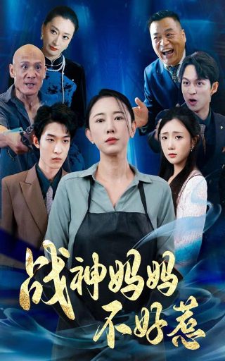 杉杉来了第13集剧情介绍视频