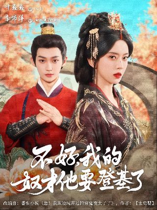 埃尔维斯与安娜贝尔 电影
