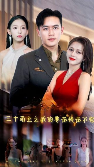 我真不是修仙大佬短剧12