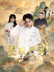 阿七遨游记第十一集
