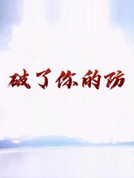 金汤匙大结局没看到吗
