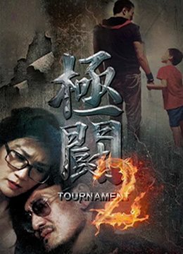 《鲛珠传》精彩片段描写的是什么场景