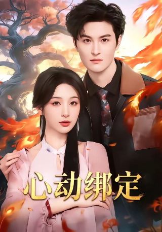 电影《错过》完整版在线观看国语版视频