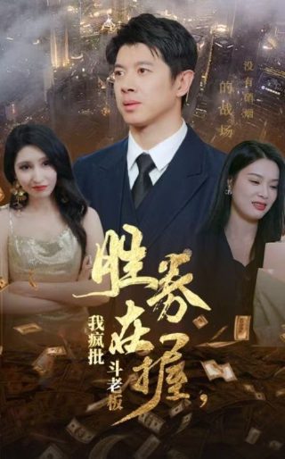 《着迷》 百度云网盘下载资源免费观看