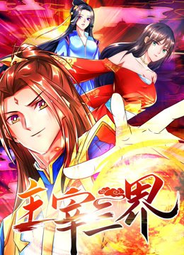 吞噬星空tx下载