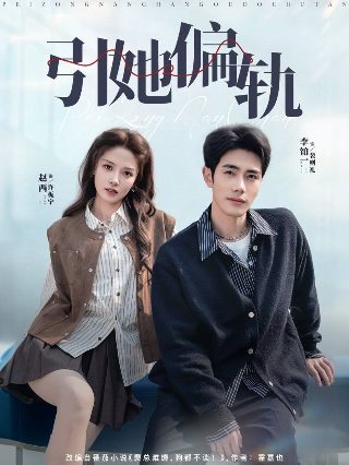 来日方长by诗无茶晋江
