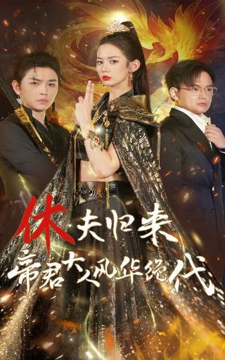 《诛仙2》免费播放在线观看视频下载全集电影