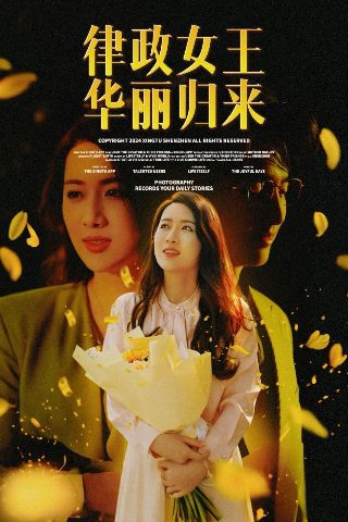 佟大为《昨夜将至》演员表